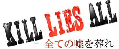 KILL LIES ALL - 全ての嘘を葬れ